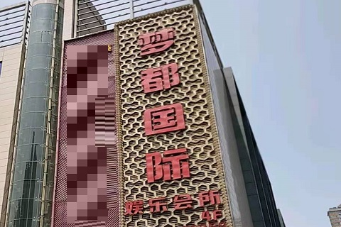 西安梦都国际KTV消费价格