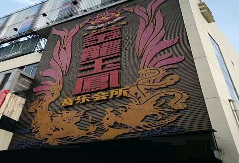 西安金龙玉凤KTV消费价格